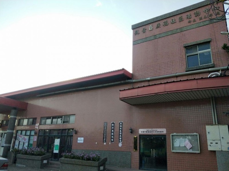 桃園市觀音區|廣福社區發展協會|鈦澤集團贈