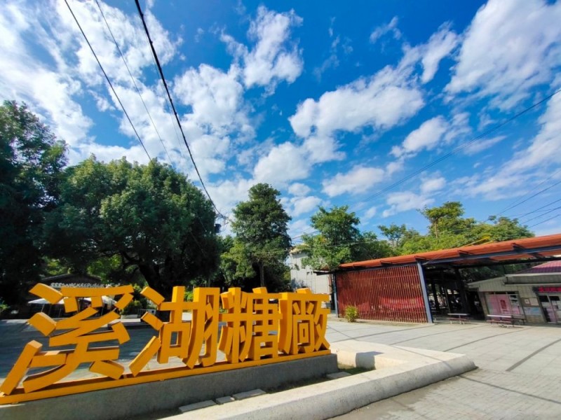 彰化縣溪湖鎮 | 台灣糖業中彰區