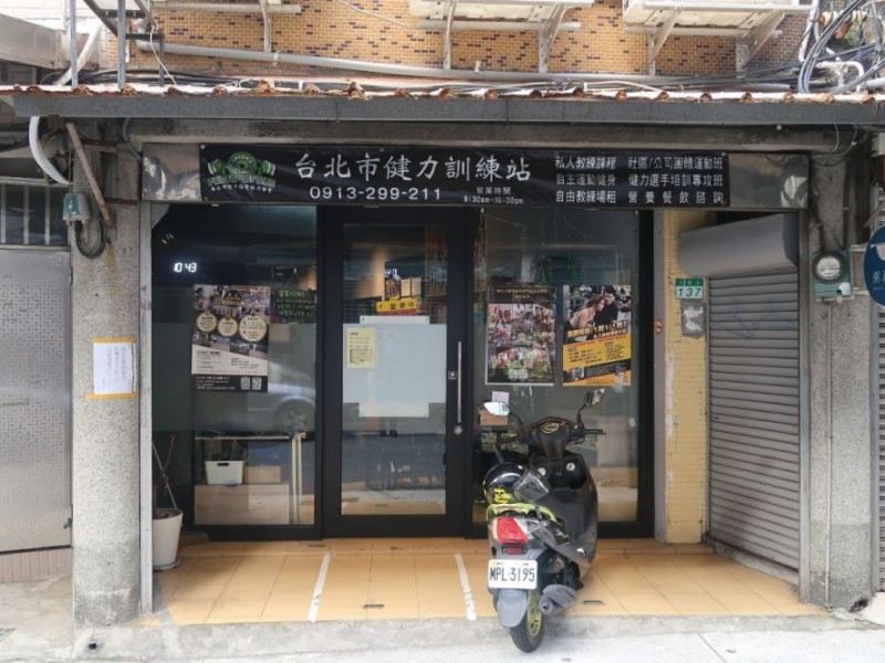 台北市士林區 | 台北市體育總會健力協會 | 台北市健力訓練站 | 巨力達有限公司