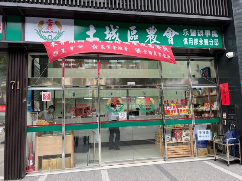 新北市土城區 | 土城區農會 | 永豐分部