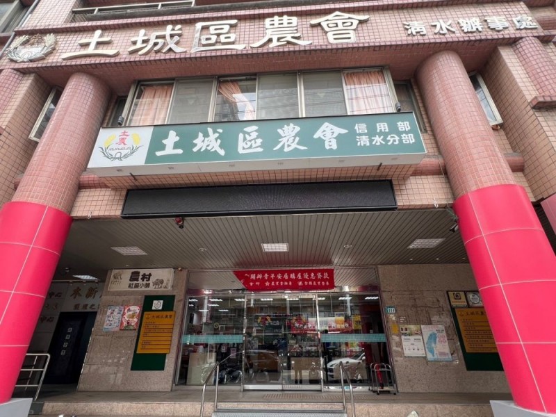 新北市土城區 | 土城區農會 | 清水分部