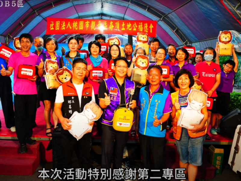 CPR+AED宣導活動 | 國際獅子會300B 5區 | 第二專區 | 桃園市觀音女獅子會 | 觀音崙頂土地公福德會