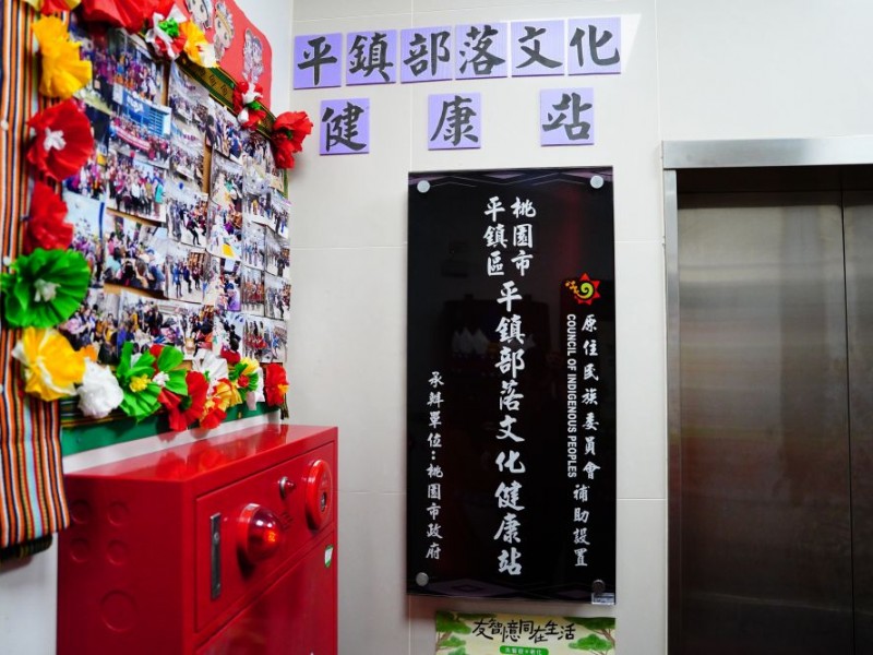 桃園市平鎮區 | 平鎮文化健康站