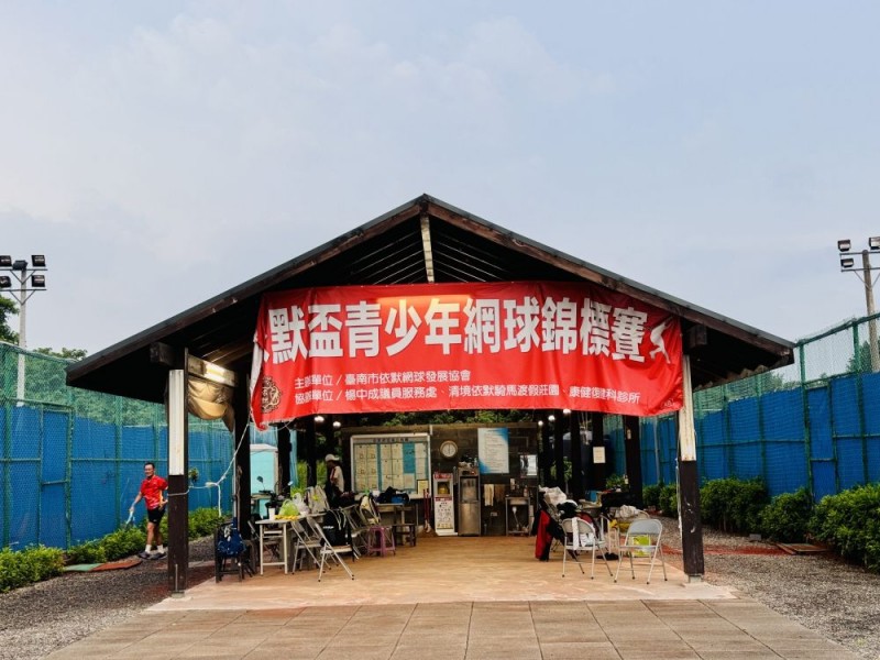 台南市北區|依默網球發展協會|芽果科技系統工程有限公司