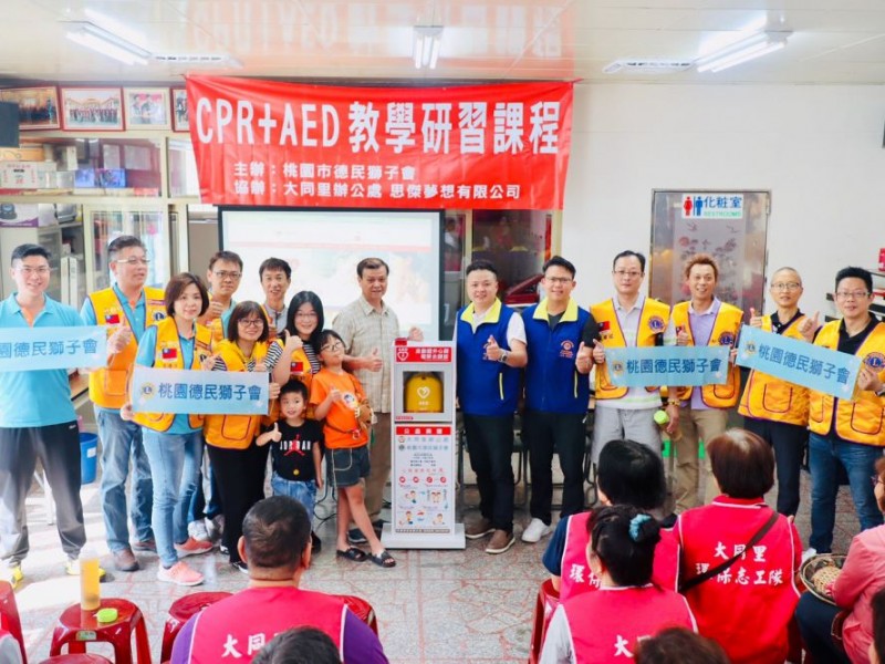 CPR+AED急救教育訓練|德民獅子會