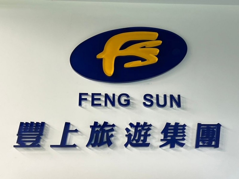 桃園市平鎮區 | 豐達旅行社