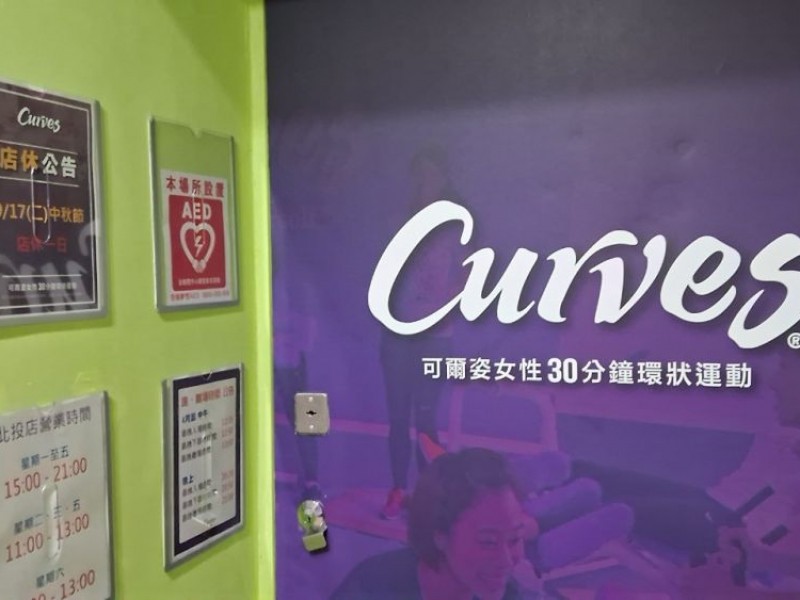 台北市北投區 | Curves可爾姿健身 | 北投店