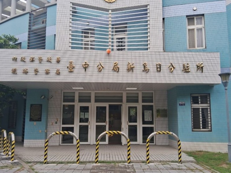 台中市烏日區 | 鐵路警察局臺中分局新烏日分駐所