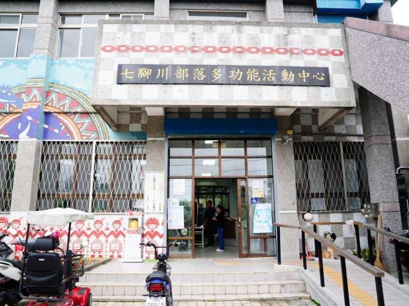 花蓮縣吉安鄉 | Cikasuan文化健康站 | 七腳川部落多功能活動中心