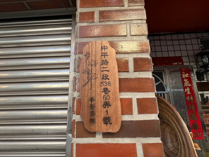 新竹縣湖口鄉 | 又一村事業有限公司