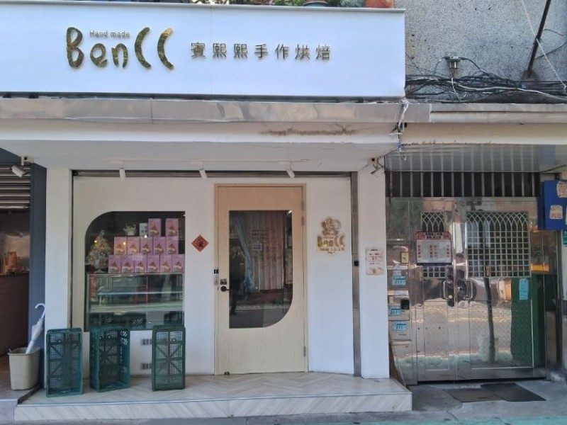 新北市板橋區 | 賓熙熙手作烘焙 | 朵尼熙商行