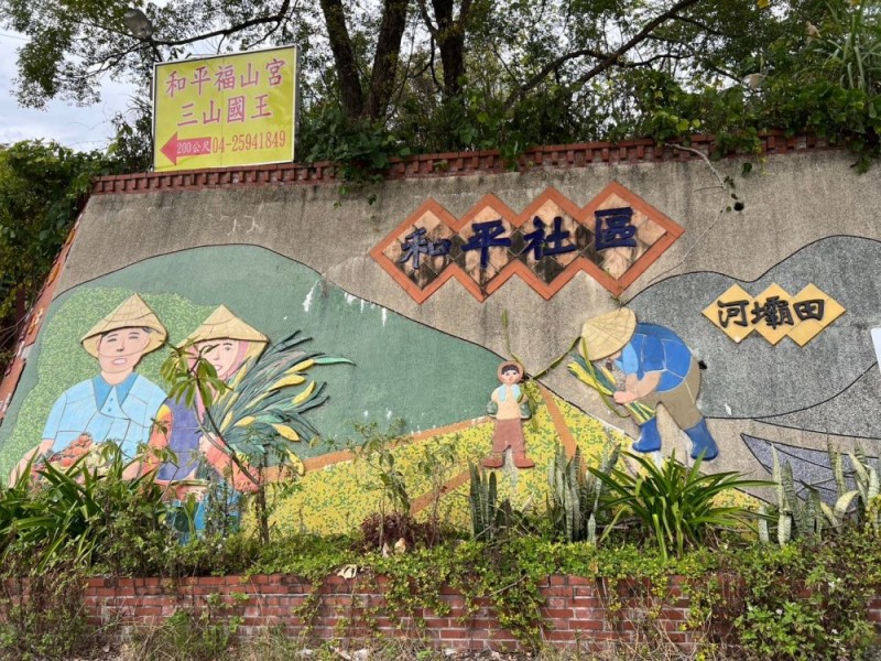 台中市和平區 | 和平部落文化健康站