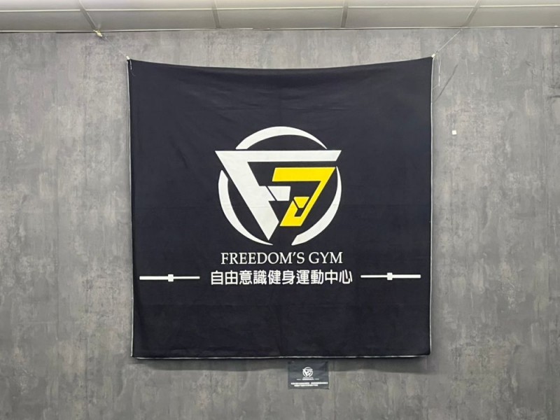 宜蘭縣頭城鎮 | 自由意識運動健身中心 Freedom's Gym