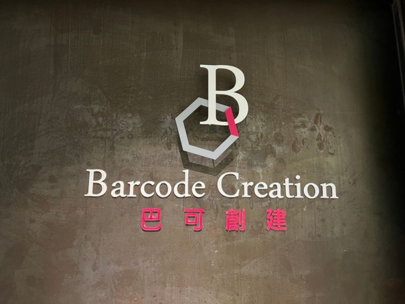 台北市松山區 | 巴可創建股份有限公司