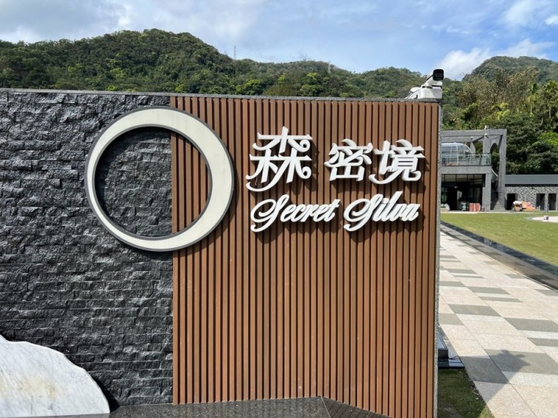 新北市三峽區 | 森密境