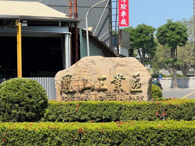 高雄市鳳山區|經濟部鳳山產業園區服務中心
