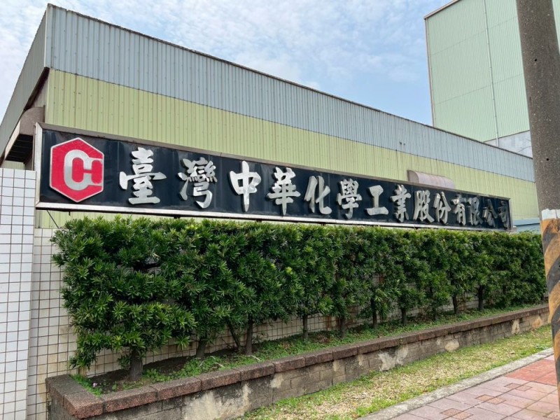 桃園市觀音區 | 臺灣中華化學工業股份有限公司 | 桃園一廠