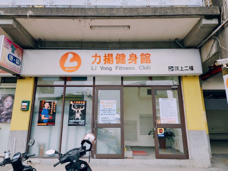 苗栗縣苗栗市 | 力揚健身館