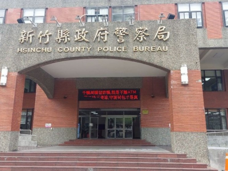 新竹縣竹北市 | 新竹縣政府警察局