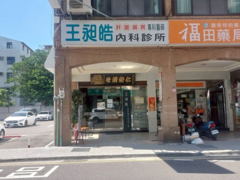 彰化縣彰化市 | 王昶皓內科診所