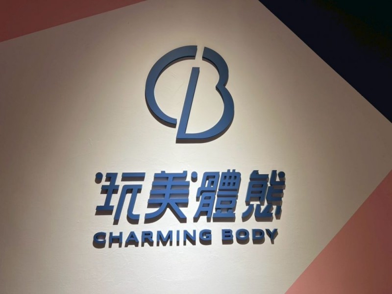 新北市板橋區 | 玩美體態Charming Body | 板橋中山店
