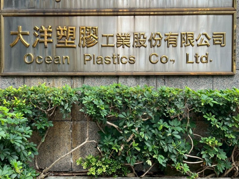 台北市萬華區 | 大洋塑膠工業股份有限公司 | 總公司