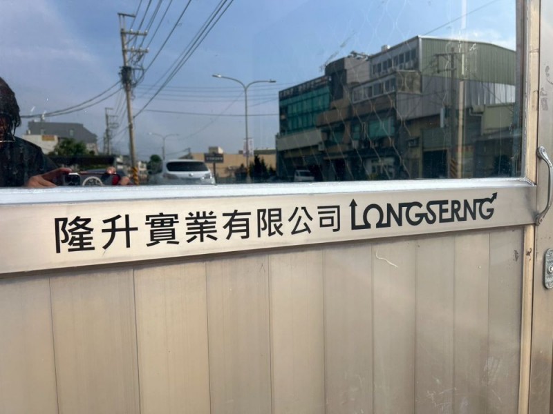桃園市中壢區 | 隆升實業有限公司