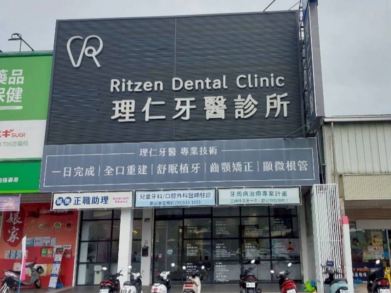 雲林縣斗六市 | 理仁牙醫診所