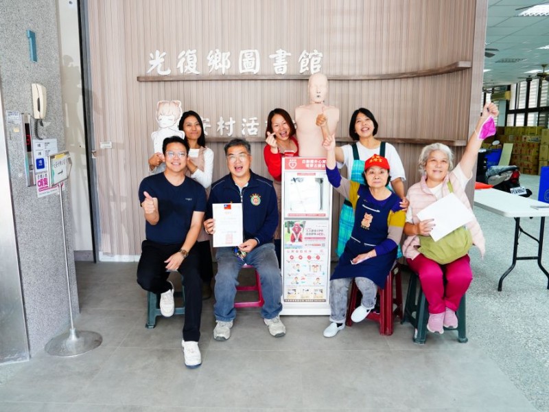 【公益捐贈AED】花蓮縣光復鄉 |  大安社區關懷據點 | 人人都會CPR‧處處都有AED 勸募計劃 聯合捐贈