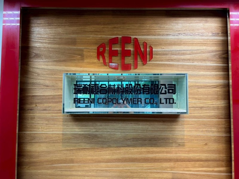 桃園市觀音區 | 瑞耐複合材料股份有限公司