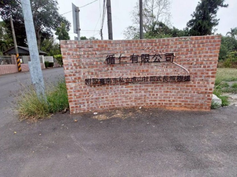 臺南市仁德區 | 循仁台南虎山長照機構
