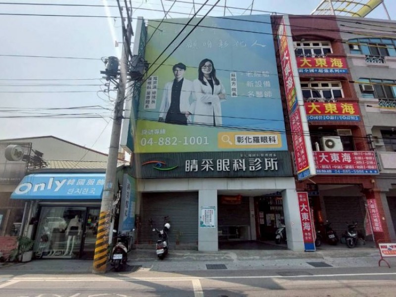 彰化縣溪湖鎮 | 睛采眼科診所