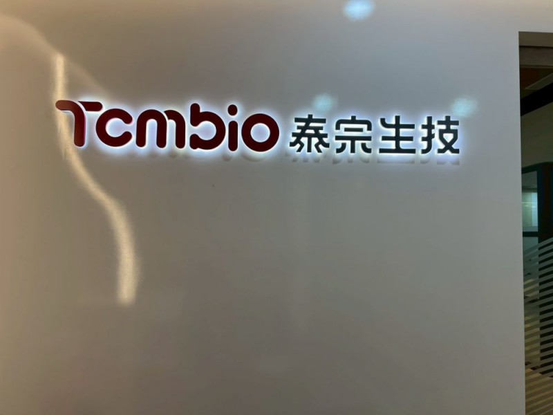 新北市汐止區 | 泰宗生物科技公司