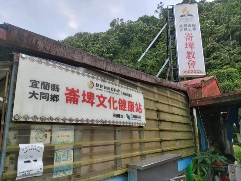 宜蘭縣大同鄉 |  崙埤文化健康站