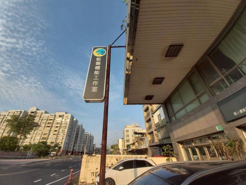 臺南市南區 | 藍圖體能工作室