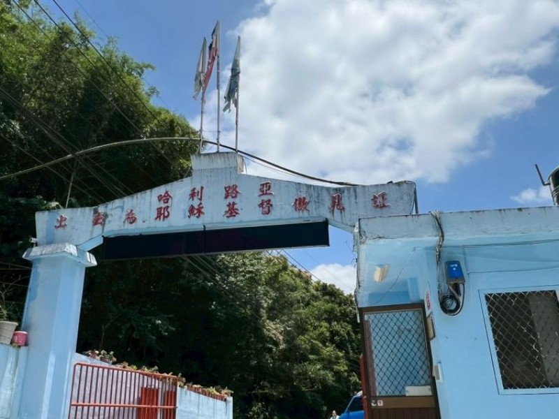 新竹縣尖石鄉 | 社團法人中華台灣基督教曠野協會