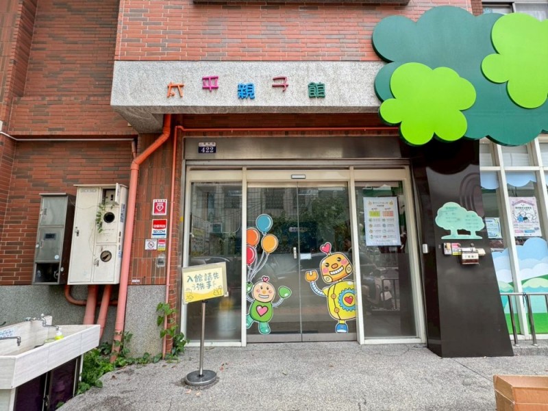 臺中市太平區｜臺中太平親子館｜社團法人臺中市香柏木健康關懷協會