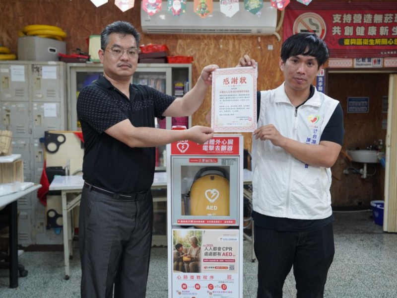 【公益捐贈AED】桃園市復興區 | 霞雲文化健康站 | 感謝 善心人士 善心捐贈