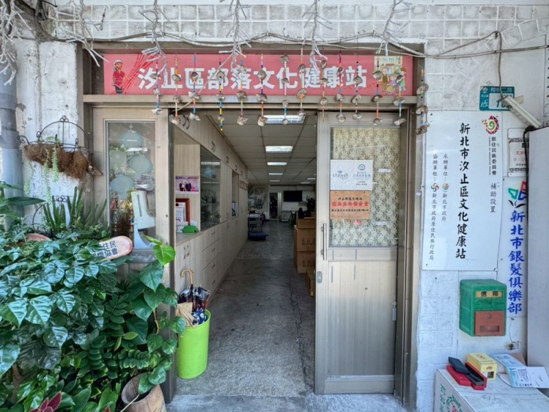 新北市汐止區 | 新北市汐止文化健康站