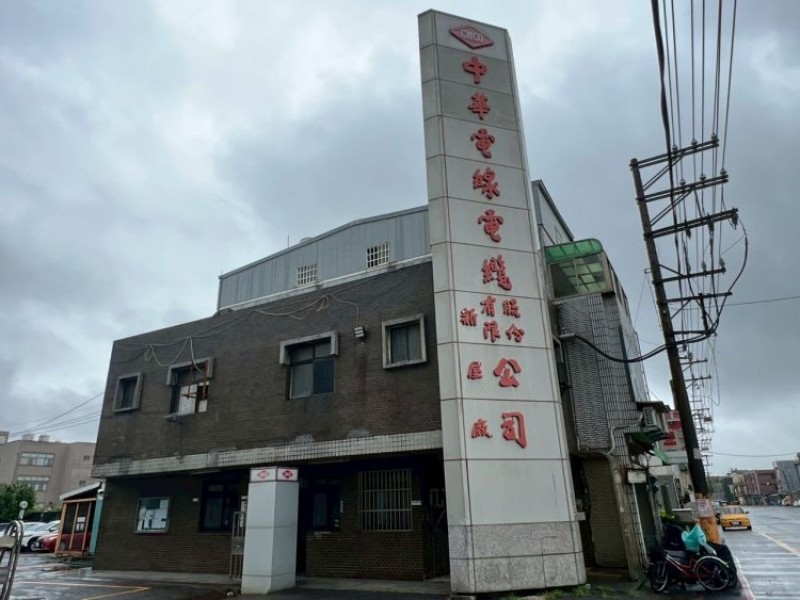 桃園市新屋區 | 中華電線電纜股份有限公司 | 新屋廠