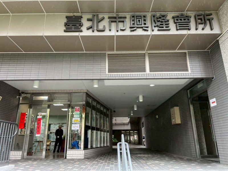 臺北市文山區｜興隆會所｜臺北市政府社會局