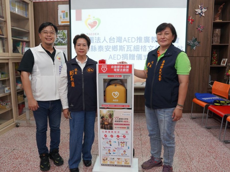 【公益勸募AED】苗栗縣泰安鄉 | 斯瓦細格文化健康站 | 感謝 善心人士 透過 人人都會CPR‧處處都有AED 勸募計劃 媒合捐贈
