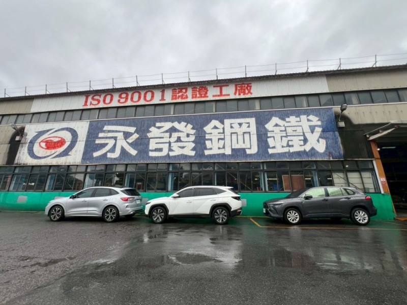 桃園市中壢區｜永發鋼鐵工業股份有限公司