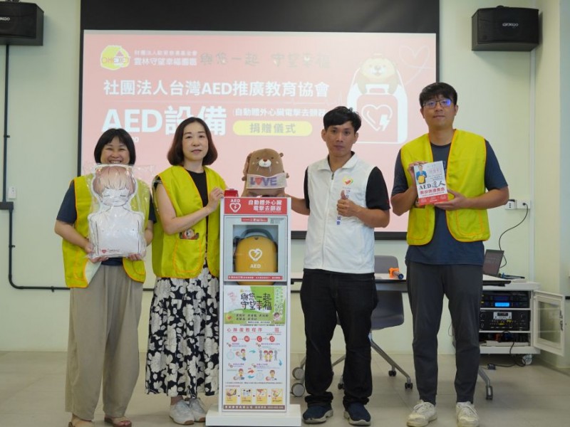 【公益勸募AED】雲林縣元長鄉 | 雲林守望幸福園區 | 財團法人歐旻慈善基金會 | 感謝 黃俊祈 黃靖觀 黃詠倫 黃勝為 黃沛心 透過 人人都會CPR‧處處都有AED 勸募計劃 媒合捐贈