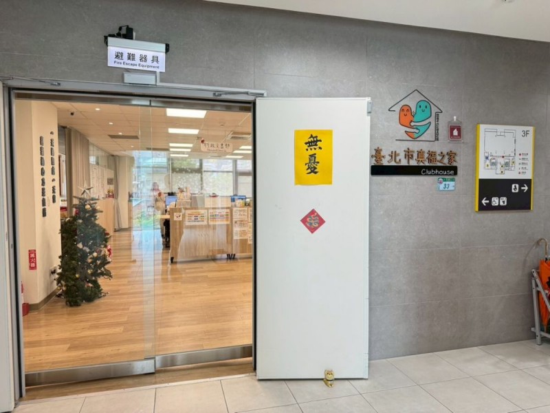 臺北市大同區｜真福之家｜臺北市政府社會局