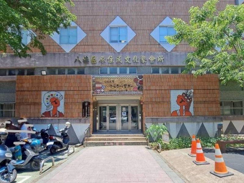 桃園市八德區 | 八德區原住民族集會所 | 八德文化健康站