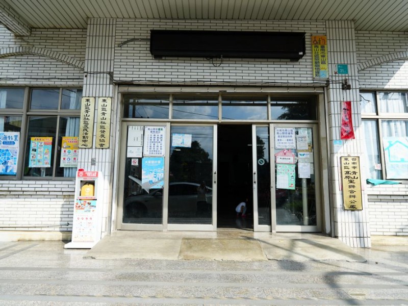 臺南市東山區| 青山社區發展協會