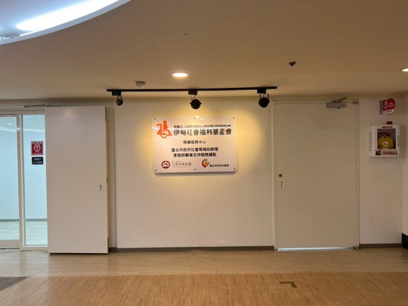 臺北市中正區｜伊甸視障服務中心｜臺北市政府社會局