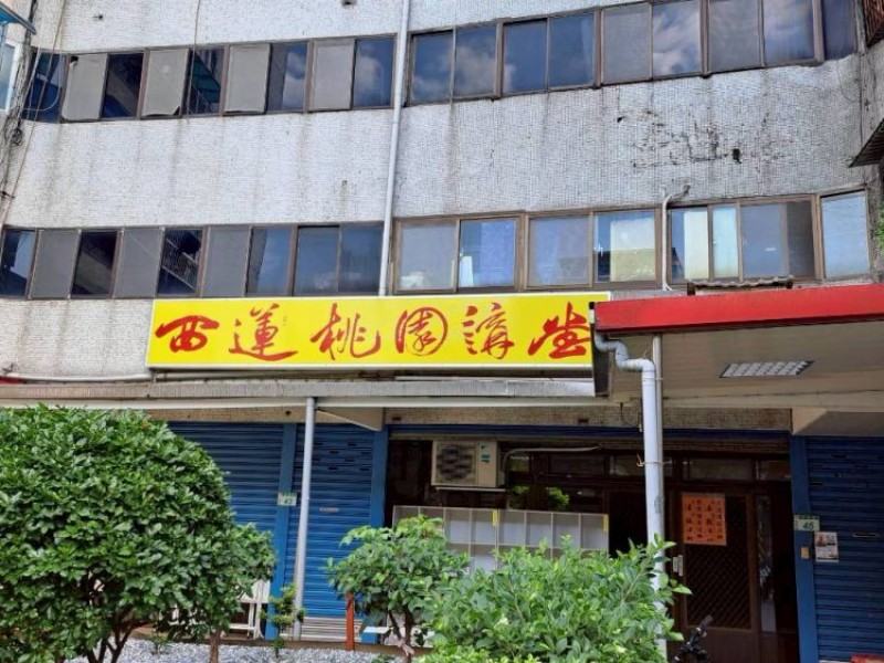 桃園市桃園區 | 西蓮淨苑