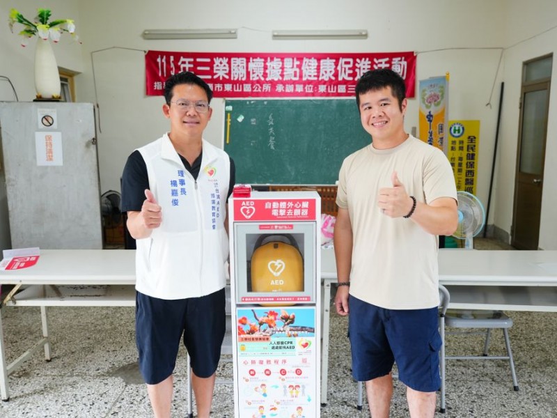 【公益勸募AED】臺南市東山區 | 三榮社區發展協會  | 感謝 恒灝創新股份有限公司 透過 人人都會CPR‧處處都有AED 勸募計劃 媒合捐贈